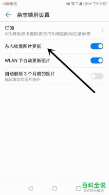 华为锁屏壁纸自动更新（华为锁屏壁纸自动更新怎么设置）-图1