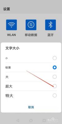 华为怎么放大字体（华为手机怎么放大缩小字体）-图1