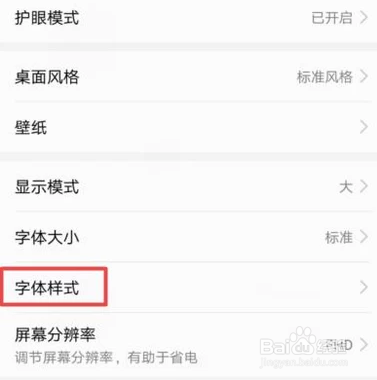 华为手机怎么换字体（华为手机怎么换字体风格）-图3