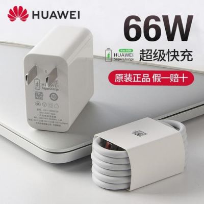 华为66（华为66w充电器可以充40w的手机吗）-图3