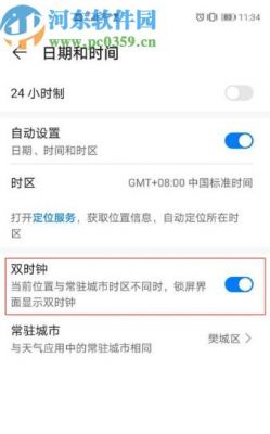 华为双时钟显示（华为双时钟显示怎么关闭）-图3