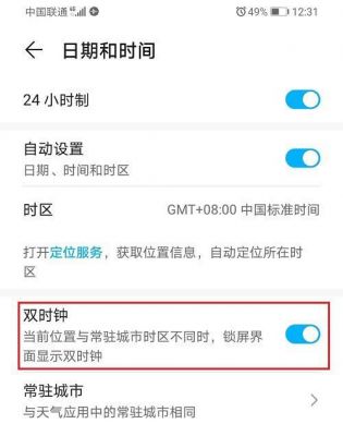 华为双时钟显示（华为双时钟显示怎么关闭）-图2