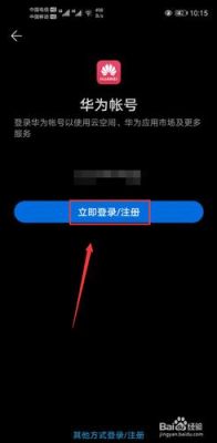 华为账号同步（华为账号同步功能怎么打开）-图3