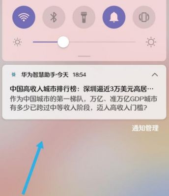 华为p10怎么关掉通知（华为怎么关掉信息通知）-图1