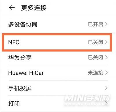 华为nfc怎么打开（华为NFC怎么打开）-图3