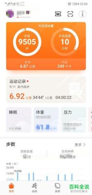 华为手机怎么记步（华为记步功能在哪）-图2