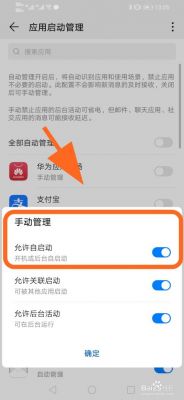 华为手机自启管理（华为手机自启管理在哪里找到）-图1