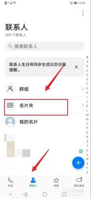 华为名片夹（华为名片夹怎么删除）-图2