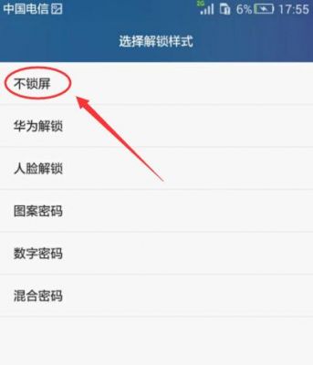 华为手机怎么消除解锁（华为手机怎么取消解屏幕锁）-图2
