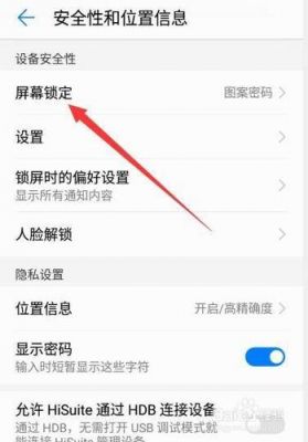 华为手机怎么消除解锁（华为手机怎么取消解屏幕锁）-图1