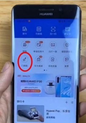 华为p9可以刷公交吗（华为p9可以刷门禁卡吗）-图2