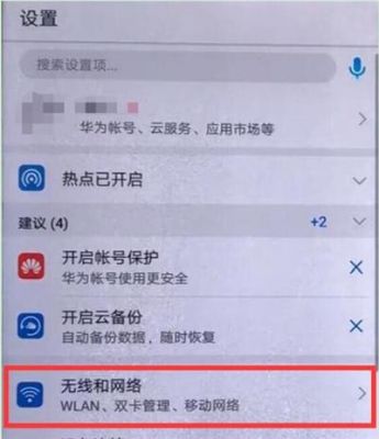 华为如何开热点（华为如何开热点连接电脑）-图3