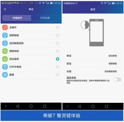 华为荣耀7智灵键功能（荣耀7按键）-图3