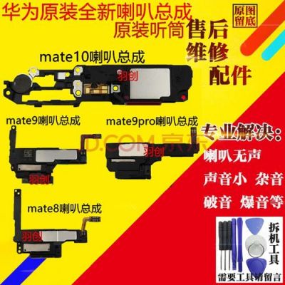 华为mate8喇叭一个响（mate8喇叭怎么拆）-图1