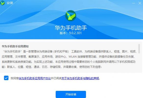 华为手机助手（华为手机助手叫什么名字）-图3