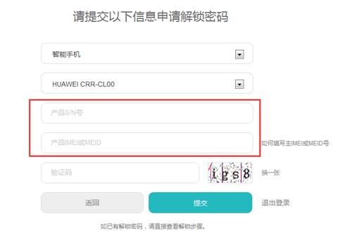 华为解锁码获取（华为解锁码获取方法）-图2