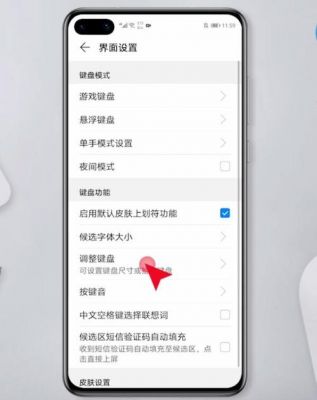 华为手机键盘变小了怎么办（华为手机键盘变窄了怎么调）-图3