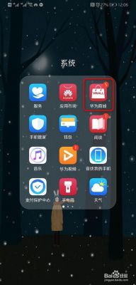 进入华为商城（进入华为商城的条件）-图1