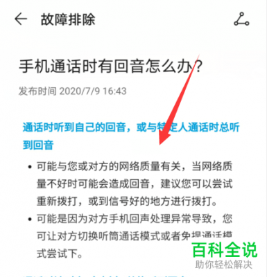 华为手机通话有回声（华为手机通话有回声怎么办解决）-图1