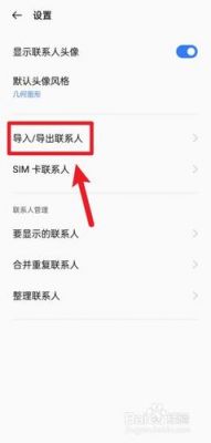 华为荣耀8导入通讯录（荣耀8怎么把联系人导入到sim卡）-图3