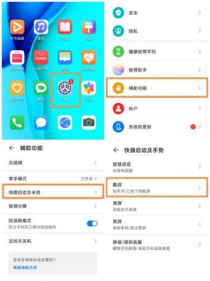 华为什么截图（华为手机截图很不方便）-图1