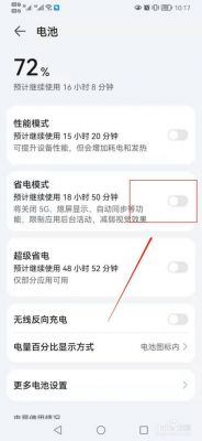 华为超级省电模式（华为超级省电模式闹钟会响吗）-图2