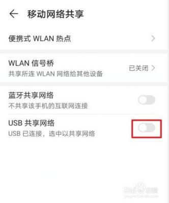 华为的usb（华为的usb共享网络不见了）-图1