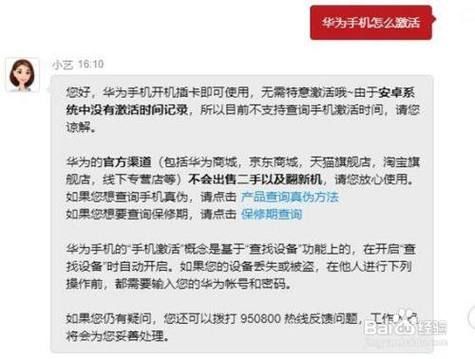 华为激活查询（华为激活查询服务与支持）-图3