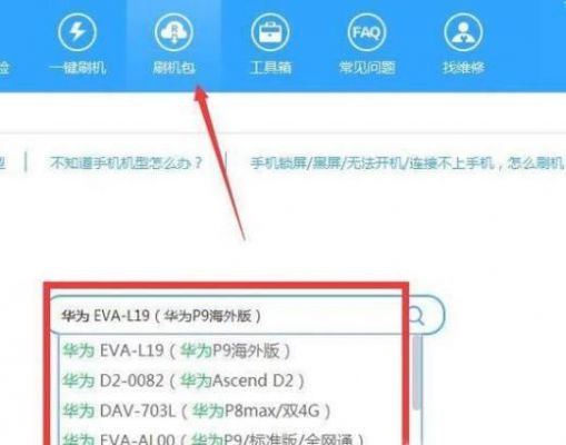 华为官网强刷（华为官网怎么刷机）-图3