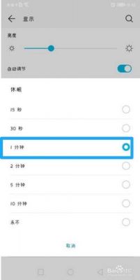华为手机屏幕锁定（华为手机屏幕锁定时间怎么设置）-图3
