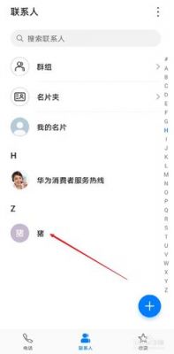 华为来电图片怎么设置（华为来电图片怎么设置壁纸）-图1