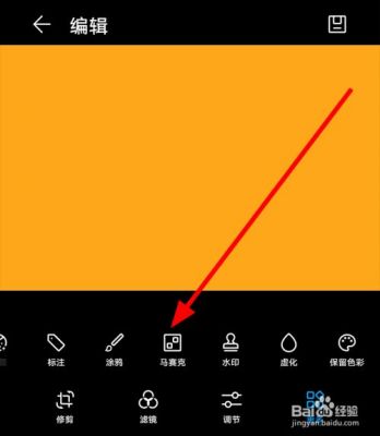 华为手机怎么打马赛克（如何去除马赛克华为手机）-图1
