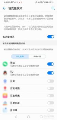 华为流量省（华为省流量设置有什么用）-图1