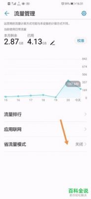 华为流量省（华为省流量设置有什么用）-图3