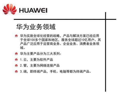 华为产品组合（华为产品组合策略分析）-图3