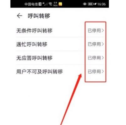 华为呼叫转移（华为呼叫转移怎么取消呼叫转移）-图2