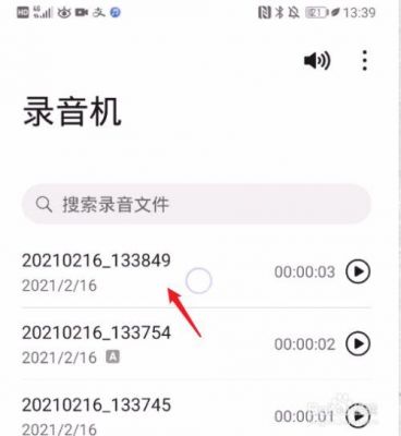 华为自动录音设置方法（怎么把手机上的录音转成文字）-图1