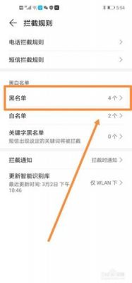 华为手机黑名单怎么解除（华为电话拉黑了怎么恢复正常）-图1