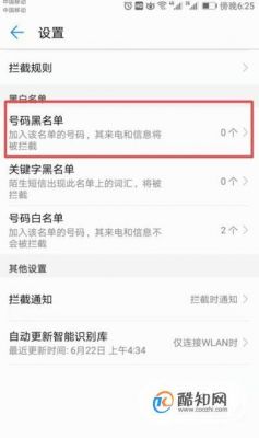 华为手机黑名单怎么解除（华为电话拉黑了怎么恢复正常）-图3