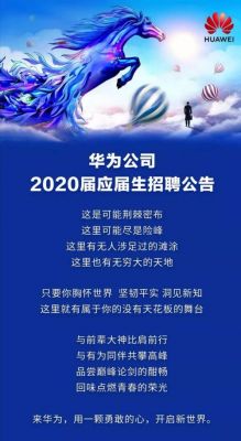 华为最新消息今天（华为最新消息今天 新闻发布会本硕招聘）-图2