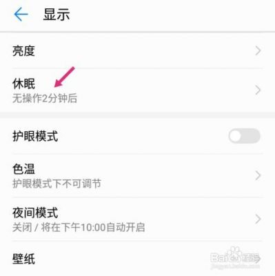 华为怎么设置休眠（华为怎么设置休眠时间没有永不）-图3
