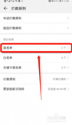 华为黑名单语音设置（华为黑名单语音设置怎么设置）-图1