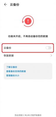 华为云备份登陆（华为手机云备份账号密码如何找回）-图2