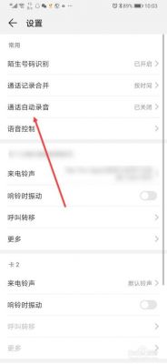 华为手机怎么自动录音（华为手机怎么自动录音后不想它提示出来怎么弄）-图2