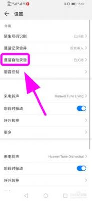 华为手机怎么自动录音（华为手机怎么自动录音后不想它提示出来怎么弄）-图1
