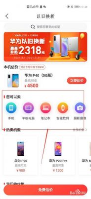 华为手机换购官网（华为官网手机以旧换新在哪里打开）-图1