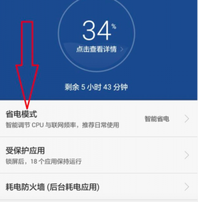 华为超级省电（华为超级省电模式闹钟会响吗）-图3