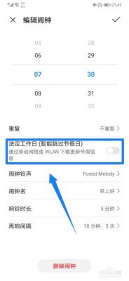 华为关机闹钟怎么设置（华为手机怎么设置关机闹钟仍然响）-图2