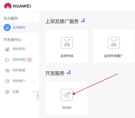 华为推送（华为推送服务是什么）-图1