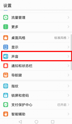 华为mate8铃声（华为mate8铃声合集）-图2